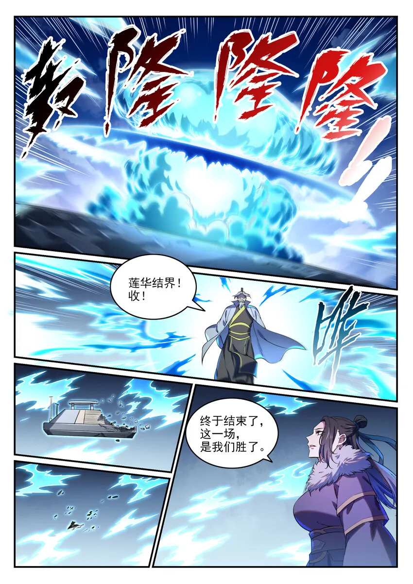 百炼成神第二季在线观看完整版动漫漫画,第809话 各显神通3图