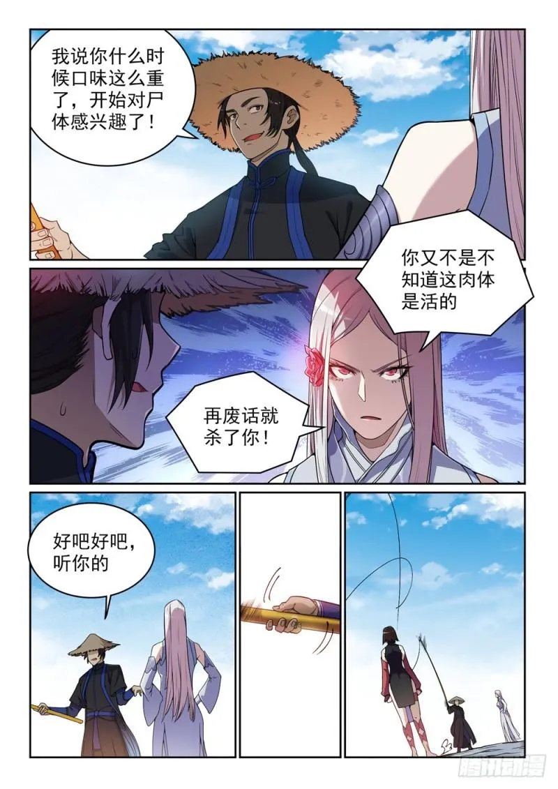 百炼成神漫画漫画,第440话 引龙出洞3图