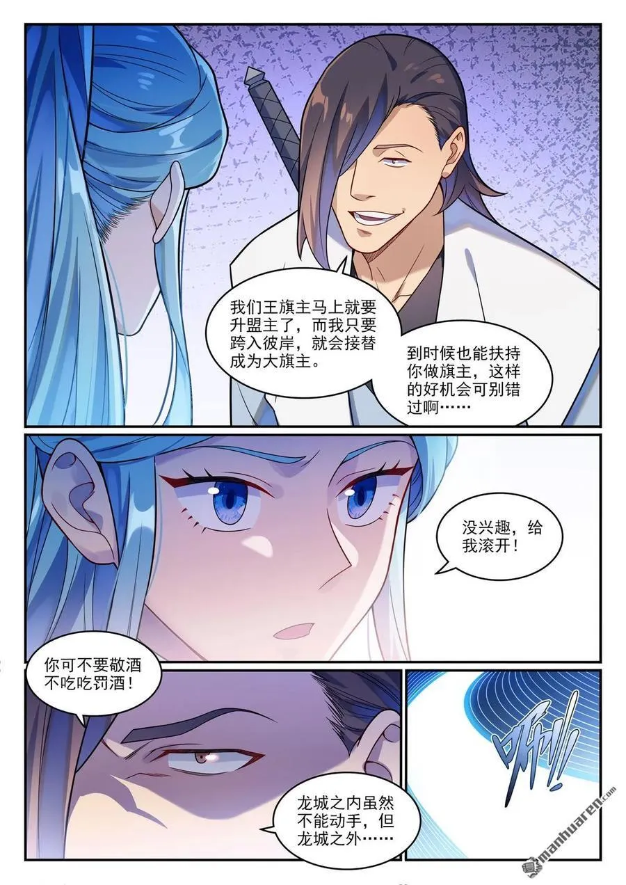 百炼成神小说全集免费阅读漫画,第1166回 真意剑阁4图