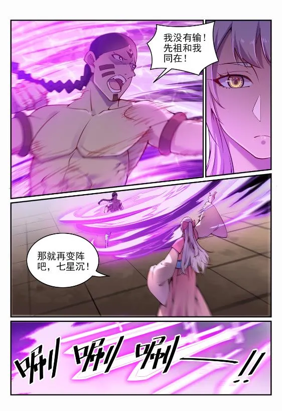 百炼成神免费听全集漫画,第644话 小紫河剑阵5图