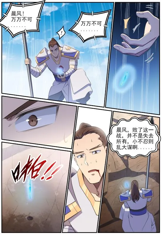 百炼成神小说全集免费阅读漫画,第681话 大局已定1图