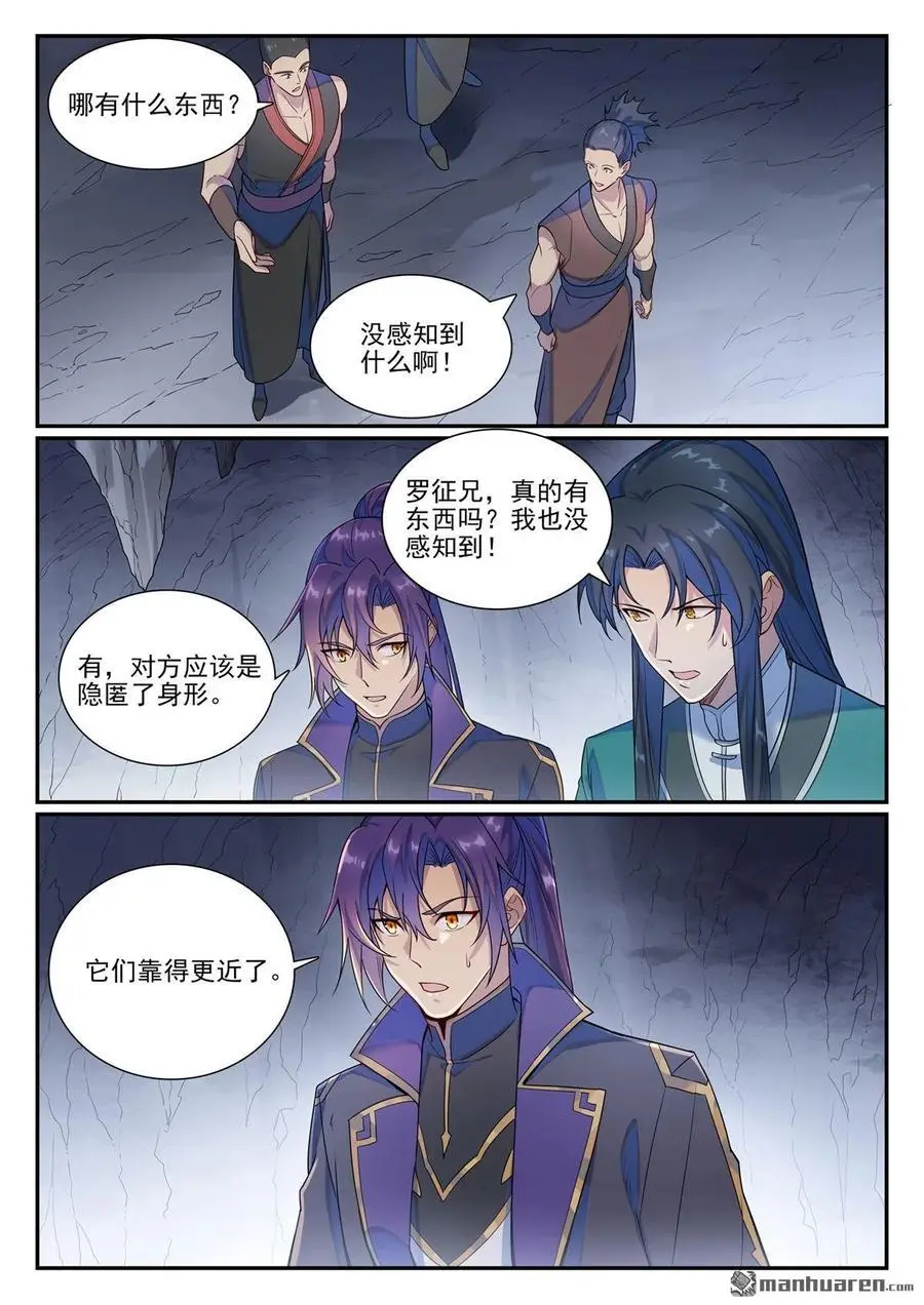 百炼成神小说全集免费阅读漫画,第1132回 螯毒军蚁2图