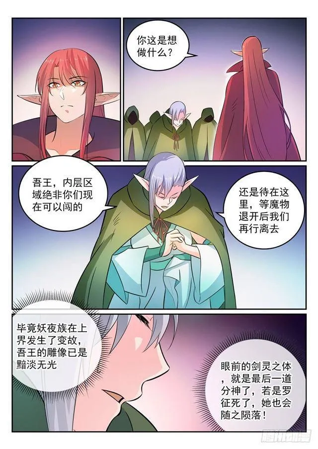 百炼成神免费听全集漫画,第281话 殊途同归4图