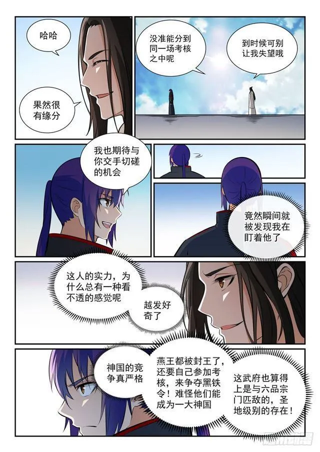 百炼成神漫画漫画,第363话 初入战局5图