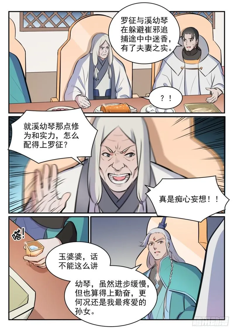 百炼成神免费听全集漫画,第465话 后院失火1图