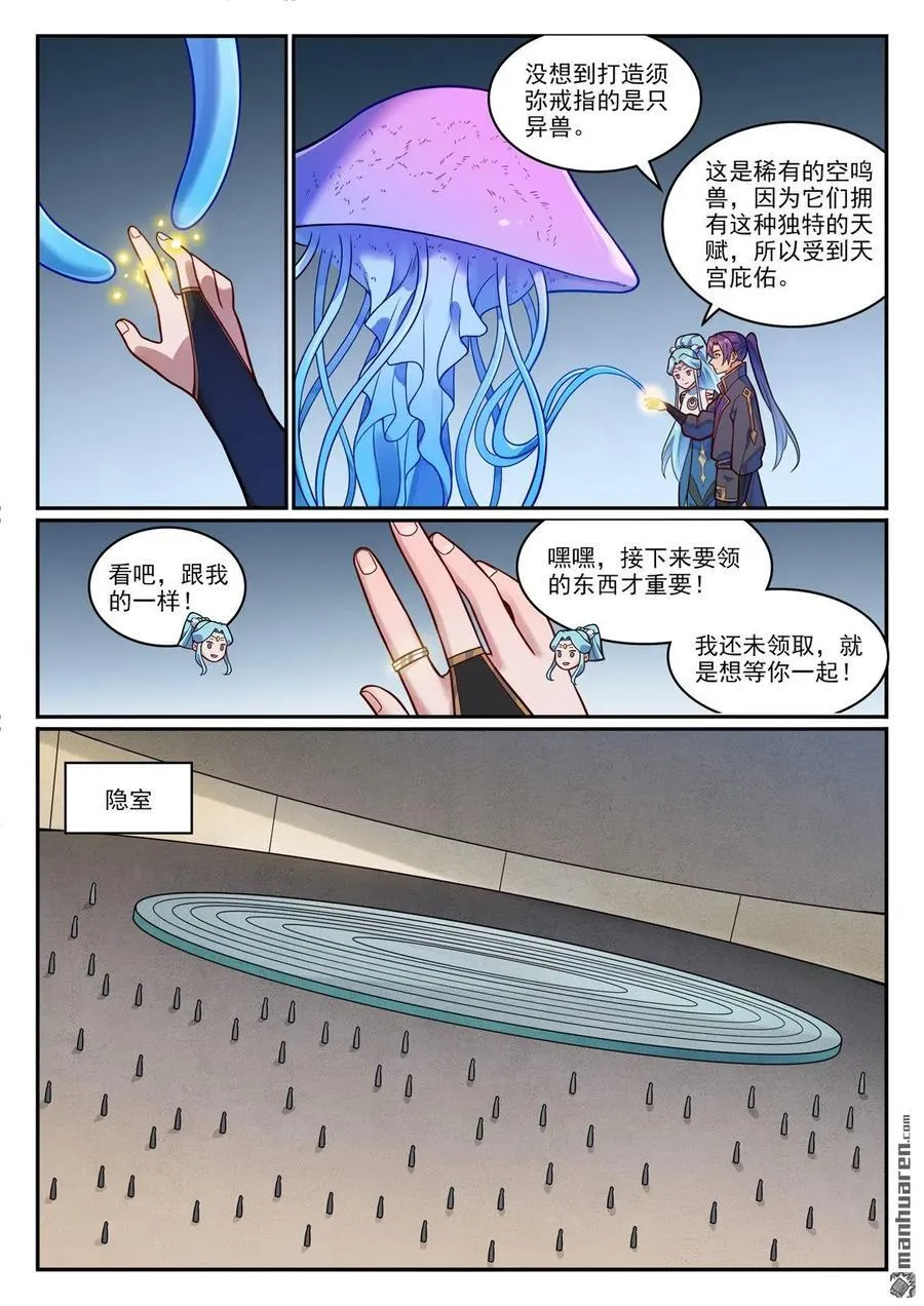 百炼成神小说全集免费阅读漫画,第1198回 天宮福利5图