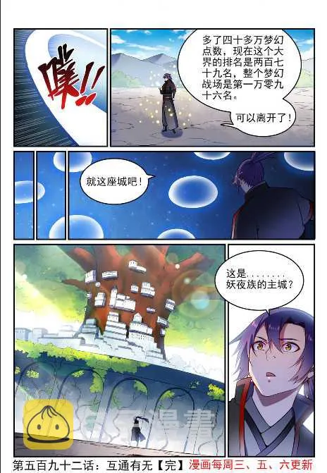 百炼成神第二季在线观看完整版动漫漫画,第762话 冲击界主1图