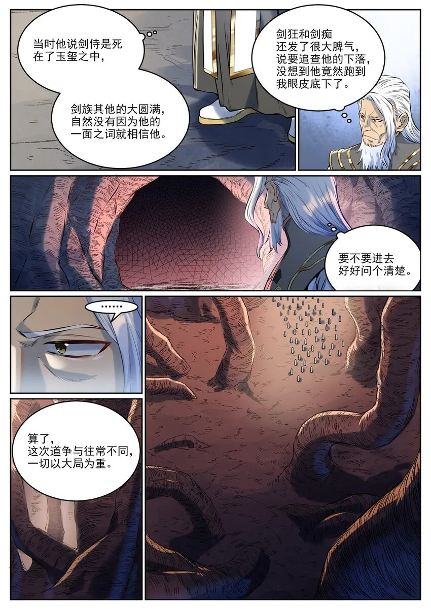 百炼成神免费听全集漫画,第939话 旧事重提5图