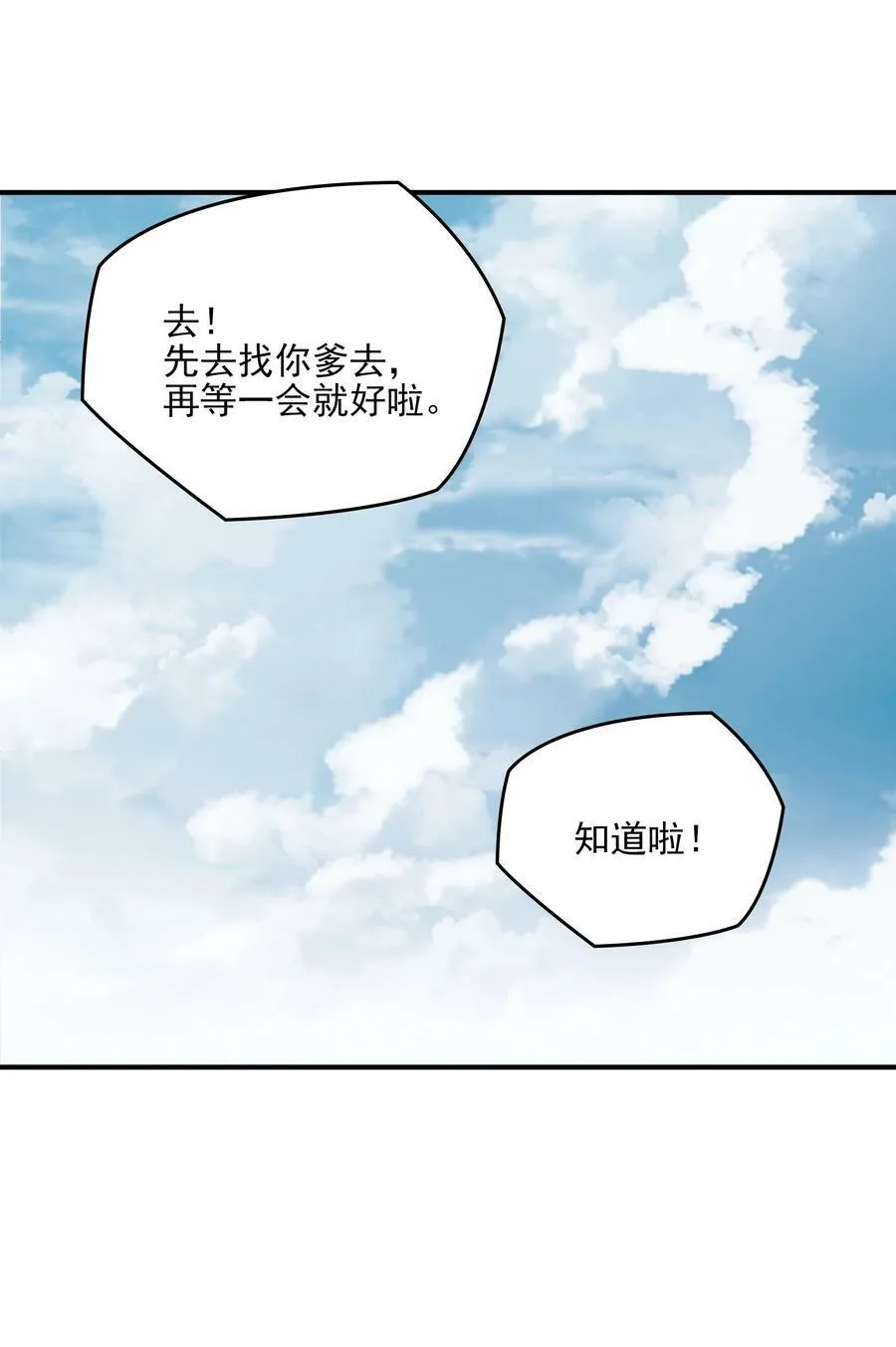 百炼成神免费听全集漫画,动画联动 父子对决？1图