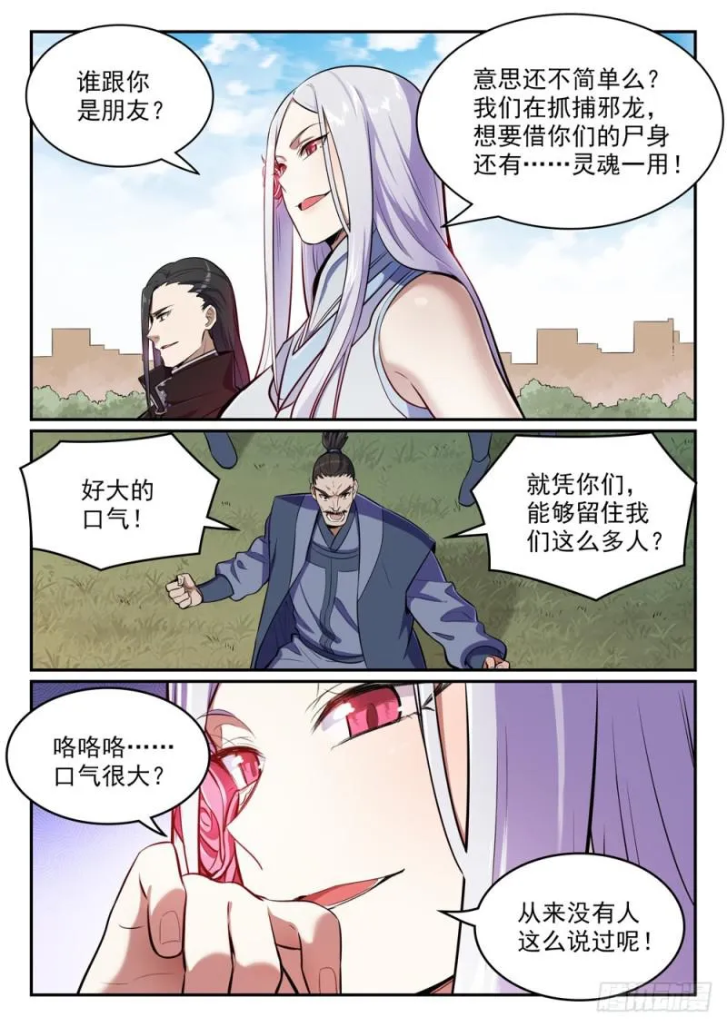 百炼成神第二季在线观看完整版动漫漫画,第438话 归零者5图