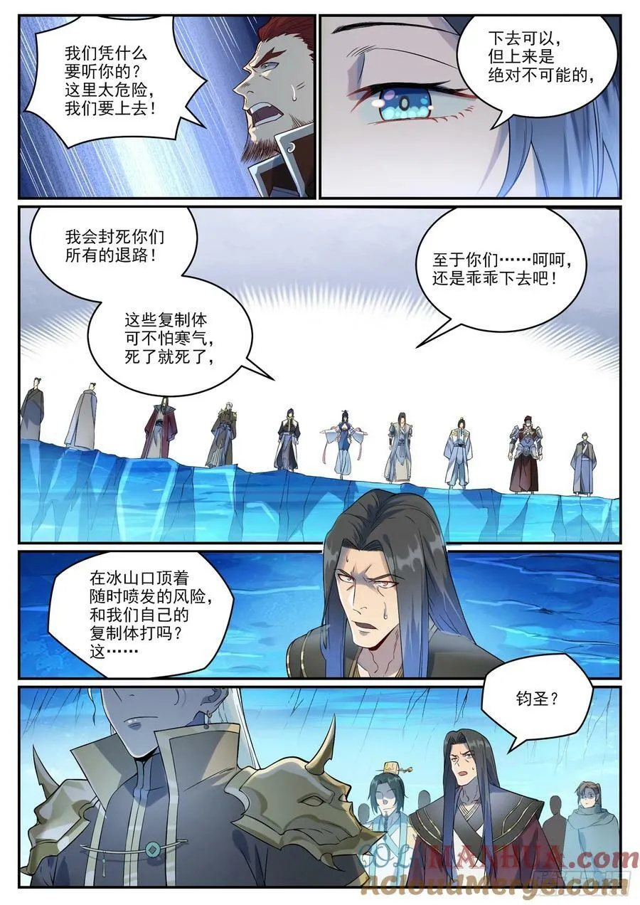 百炼成神漫画漫画,第1054话 炎爆结晶2图