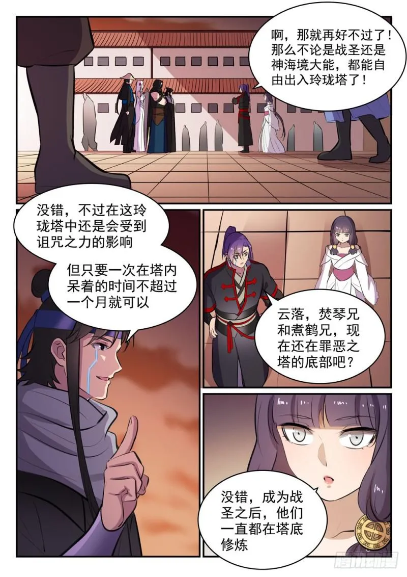 百炼成神漫画漫画,第464话 改头换面5图