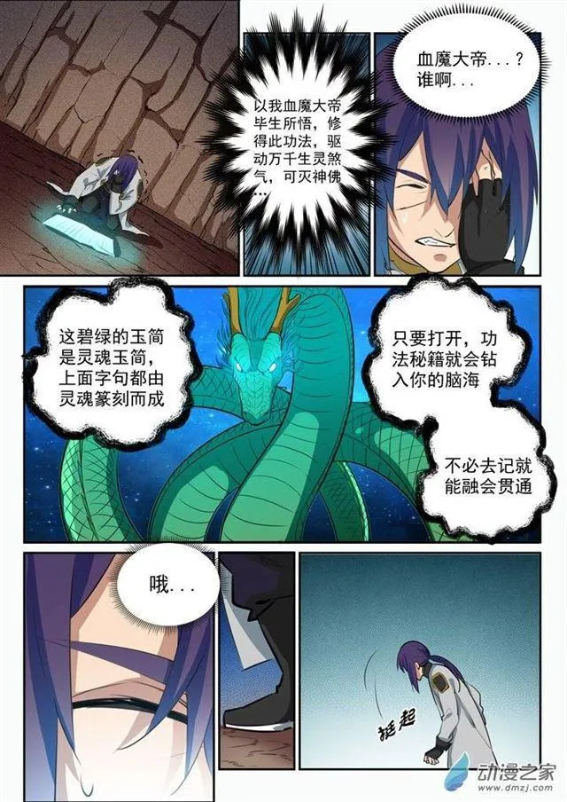 百炼成神漫画,第93话 暗影狼王3图