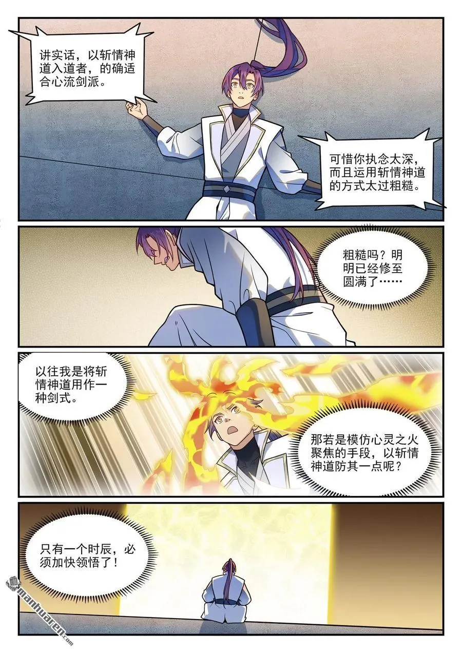 百炼成神小说全集免费阅读漫画,第1195回 心流塔內4图