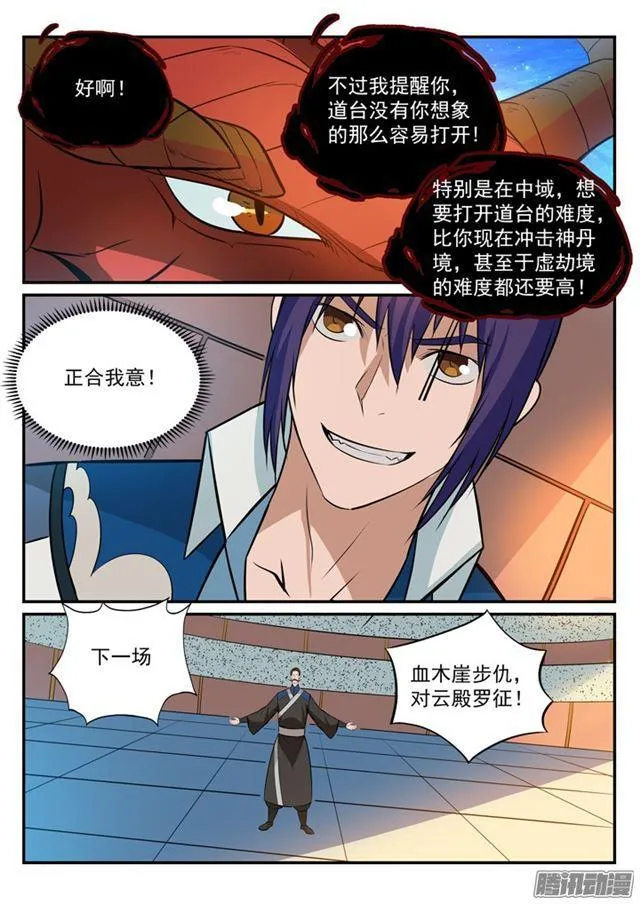 百炼成神漫画漫画,第170话 无上神武4图