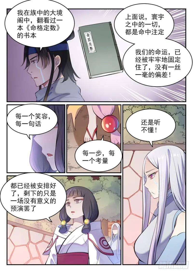 百炼成神漫画,第463话 无命者4图