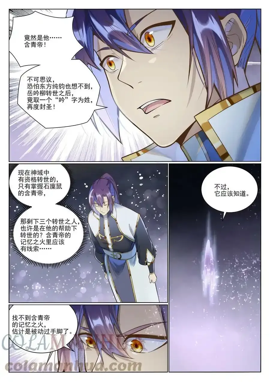 百炼成神第二季在线观看完整版动漫漫画,第1036话 历遍记忆1图