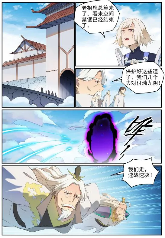 百炼成神小说全集免费阅读漫画,第713话 天道争夺2图