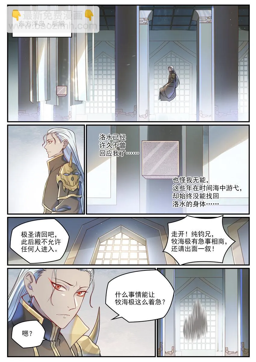 百炼成神免费听全集漫画,第1023话 重回神域2图