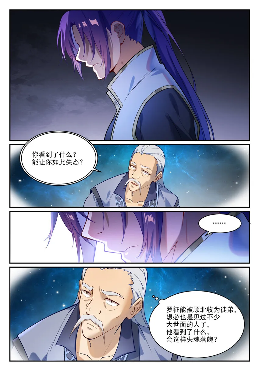 百炼成神小说全集免费阅读漫画,第864话 以势压人2图