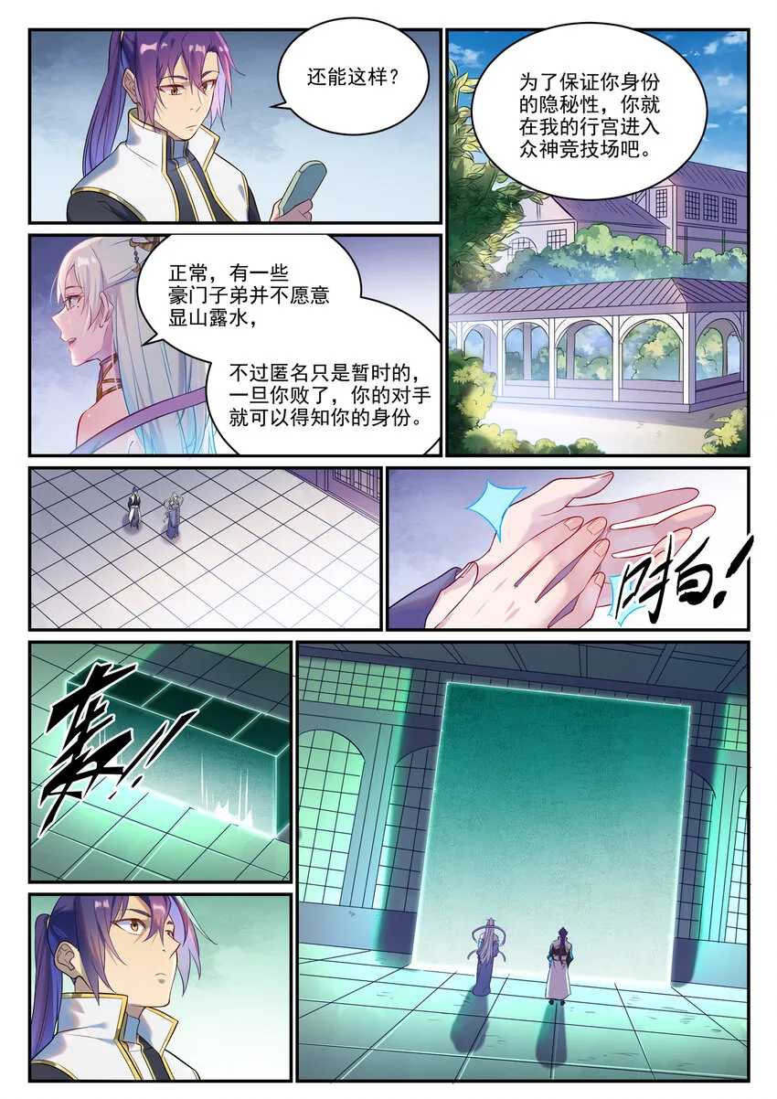 百炼成神免费听全集漫画,第880话 越级战2图