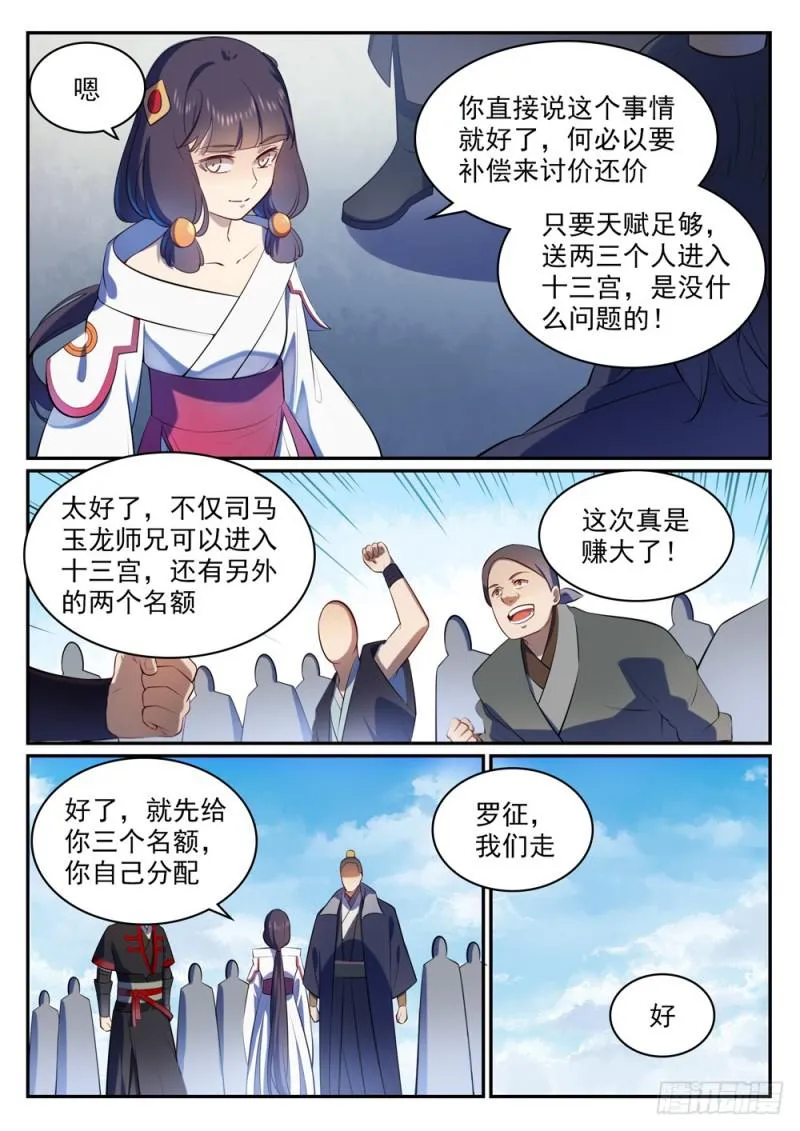 百炼成神免费听全集漫画,第505话 旧雨重逢5图