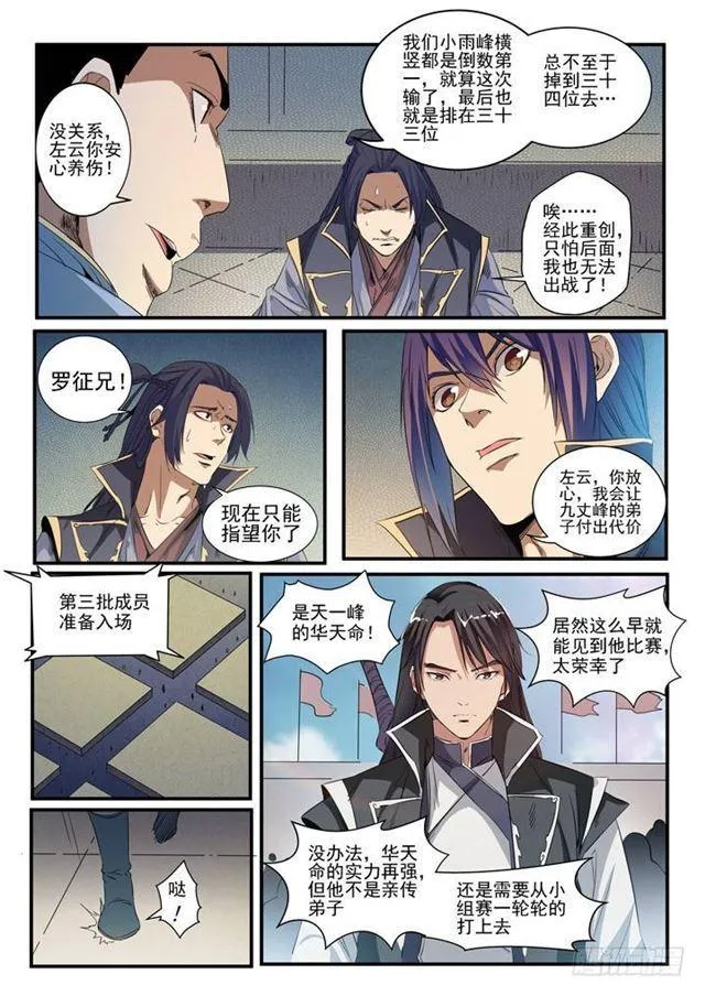 百炼成神小说全集免费阅读漫画,第56话 三招之约5图