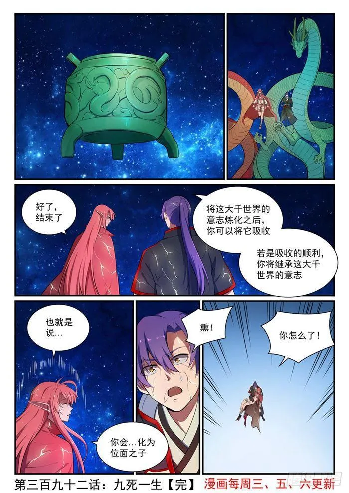 百炼成神漫画漫画,第392话 九死一生2图