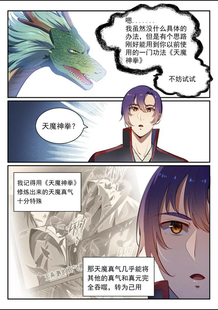 百炼成神免费听全集漫画,第540话 葵花向日5图