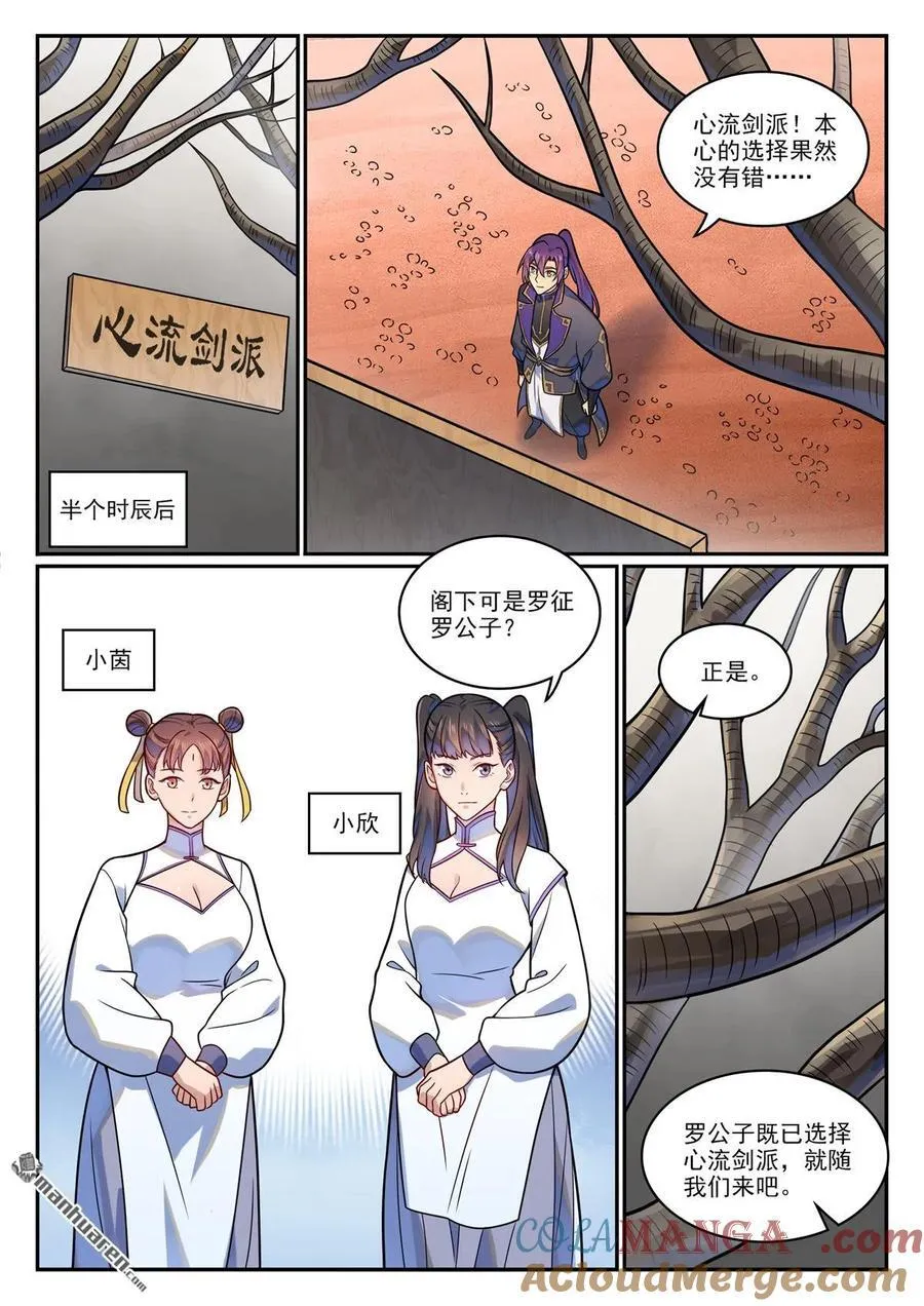 百炼成神免费听全集漫画,第1194回 选择剑派5图