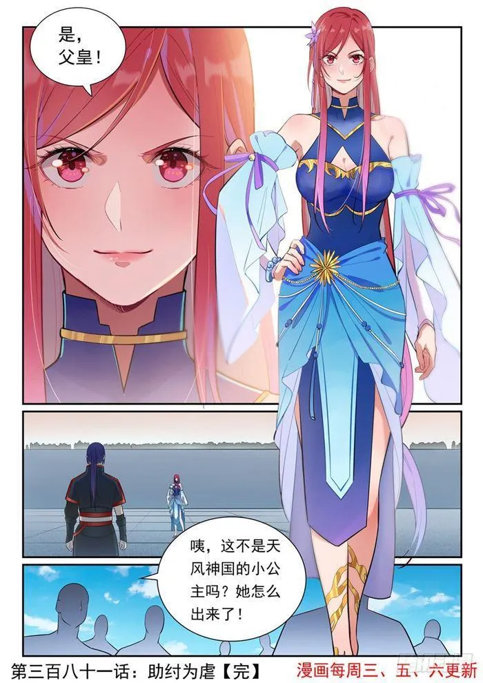 百炼成神第二季在线观看完整版动漫漫画,第381话 助纣为虐1图