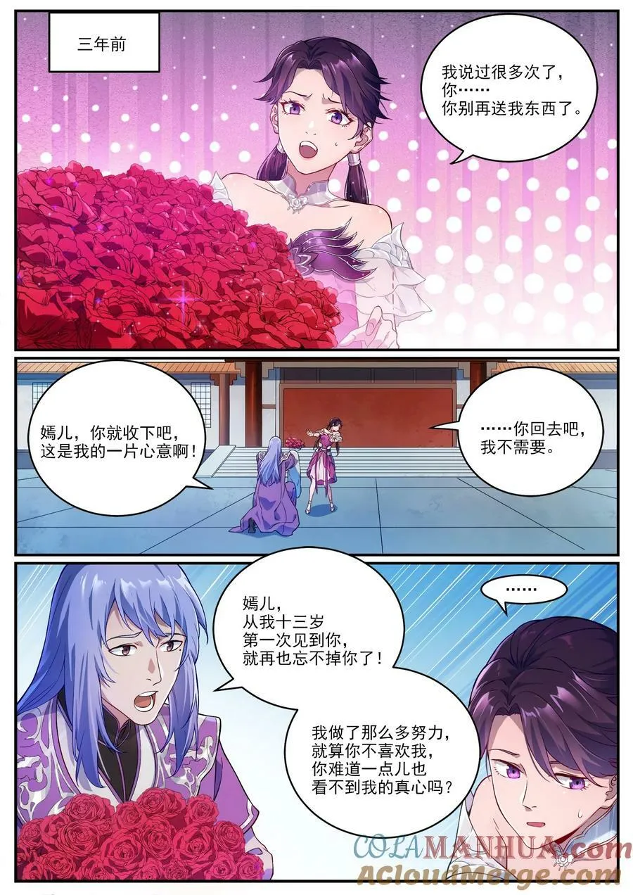 百炼成神第二季在线观看完整版动漫漫画,特别篇 痴男怨兄4图