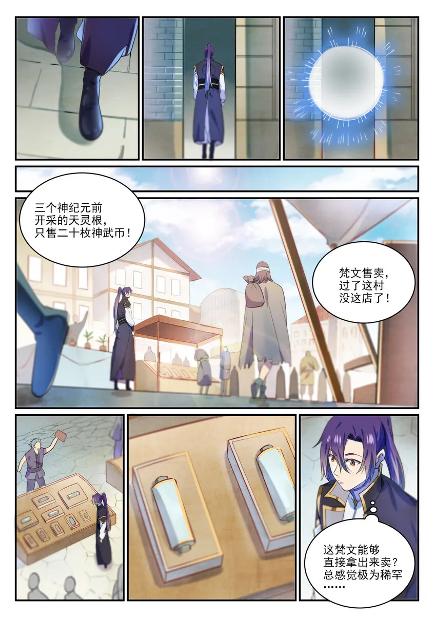 百炼成神第二季在线观看完整版动漫漫画,第852话 金钱巷2图