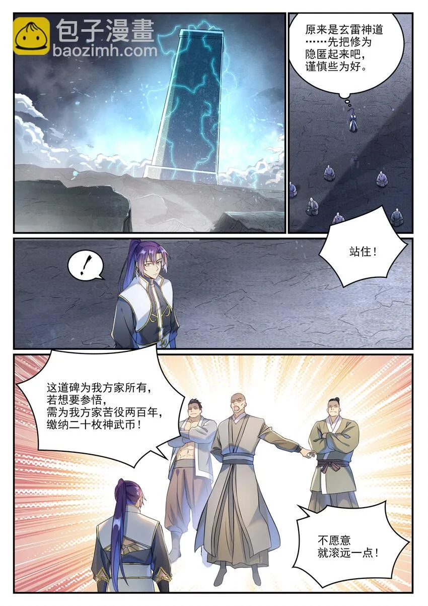 百炼成神漫画漫画,第1024话 玄雷道碑2图