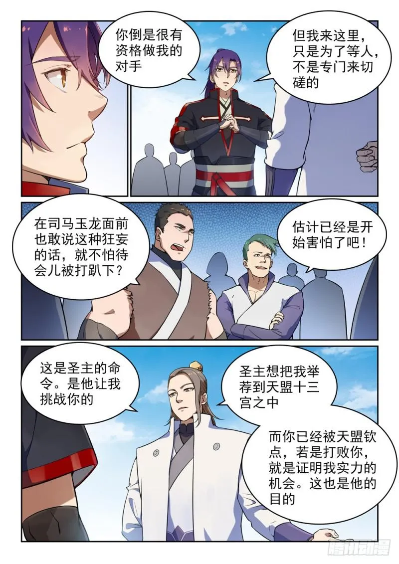 百炼成神漫画漫画,第502话 襟怀磊落4图