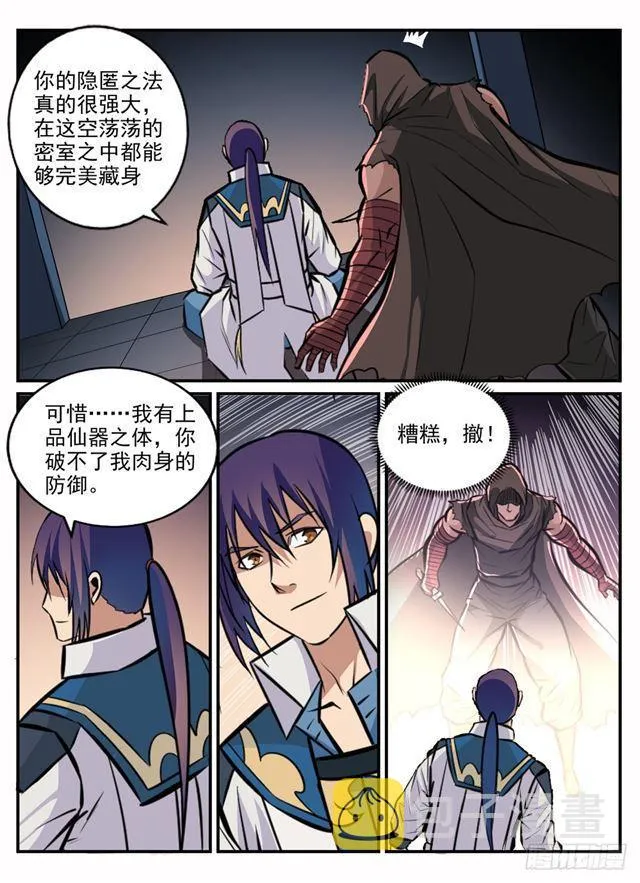 百炼成神免费听全集漫画,第241话 顺藤摸瓜3图