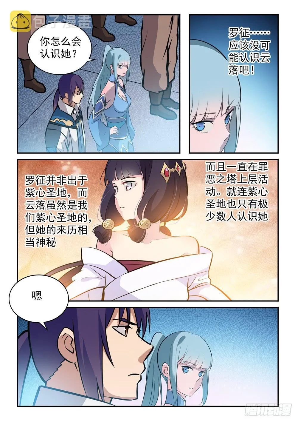 百炼成神小说全集免费阅读漫画,第242话 再遇云落1图