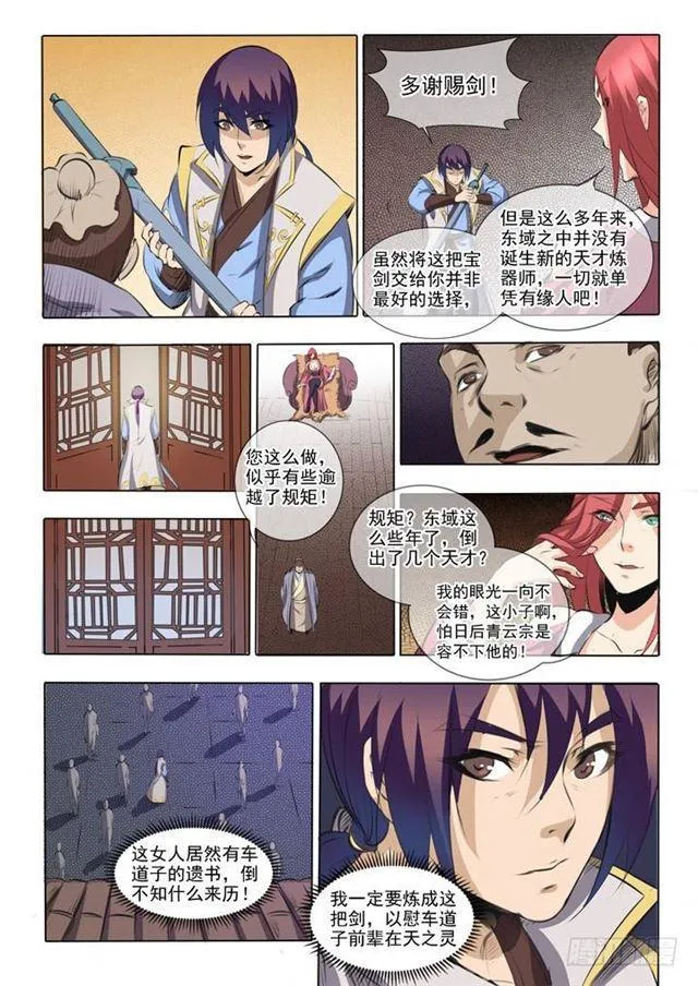 百炼成神第二季在线观看完整版动漫漫画,第51话 仙剑流光4图