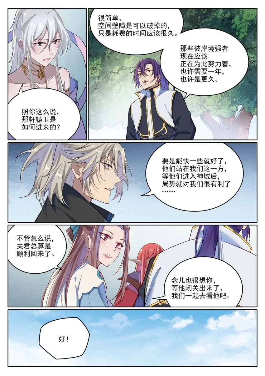 百炼成神漫画漫画,第1027话 重返仙府5图