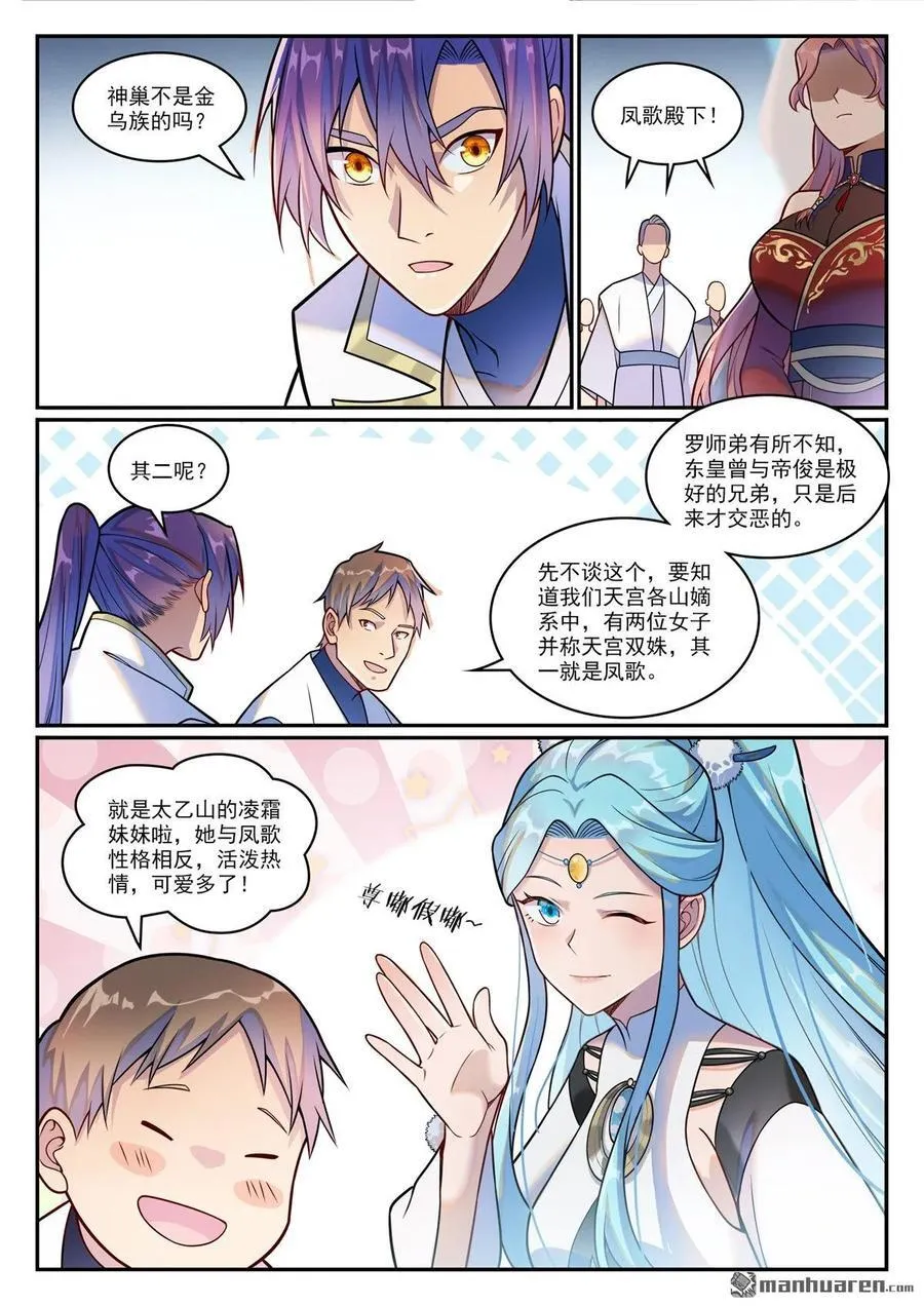 百炼成神小说全集免费阅读漫画,第1200回 神巢凤歌5图