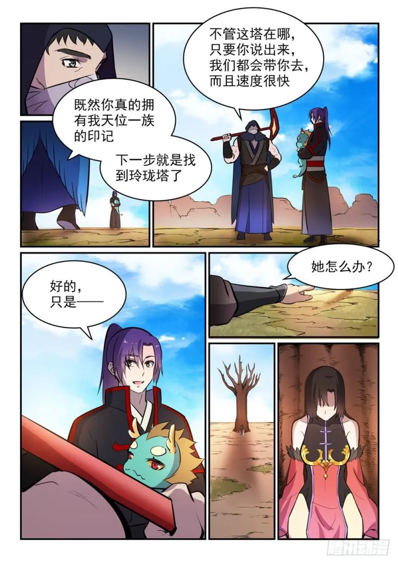 百炼成神小说全集免费阅读漫画,第447话 惺惺相惜3图