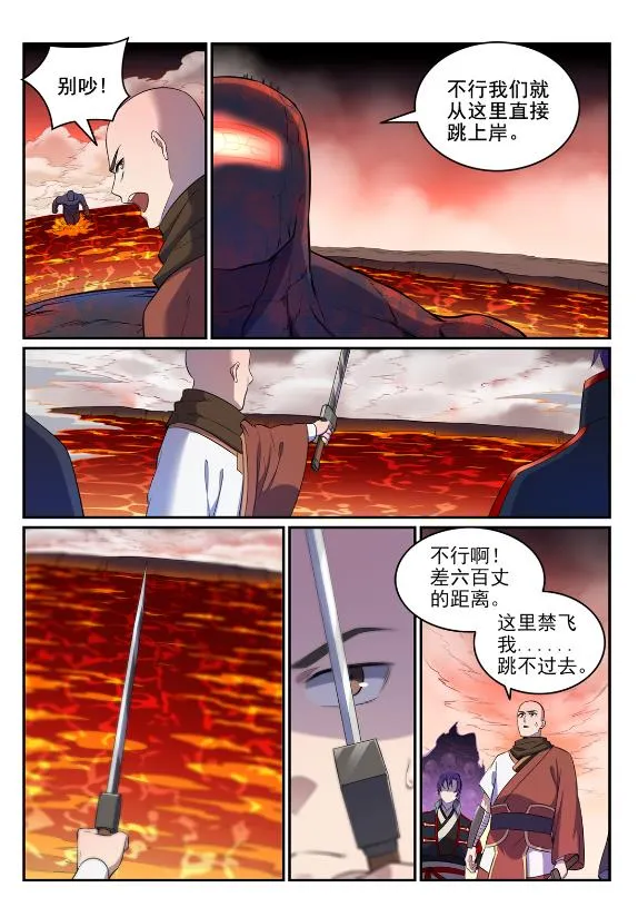 百炼成神漫画,第623话 飞渡天堑5图