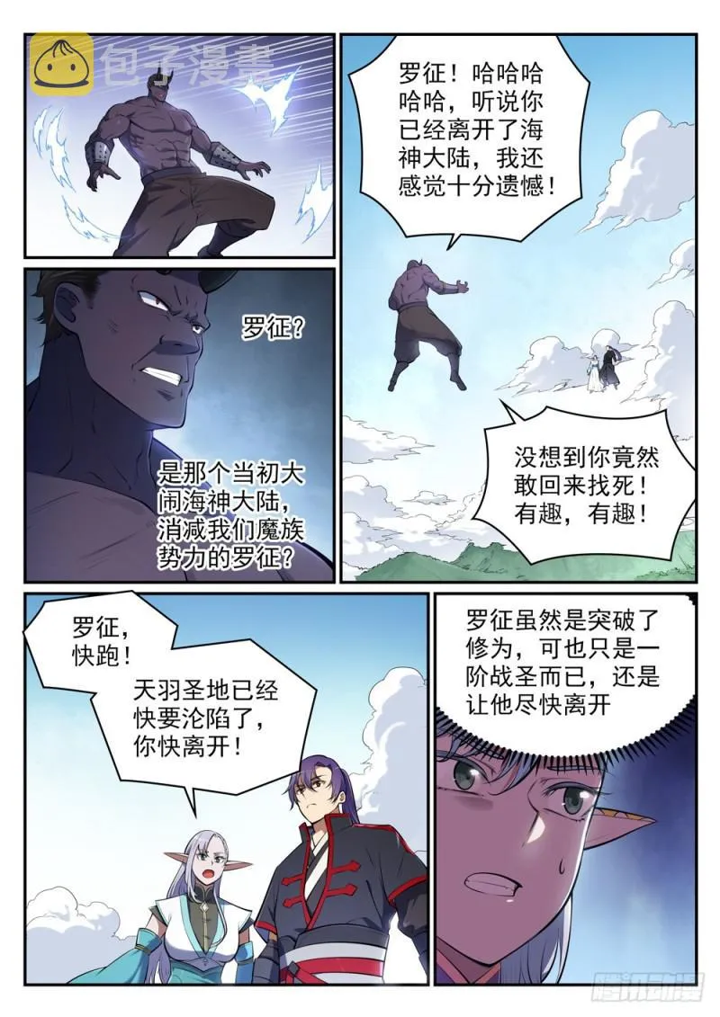 百炼成神免费听全集漫画,第456话 趁人之危4图