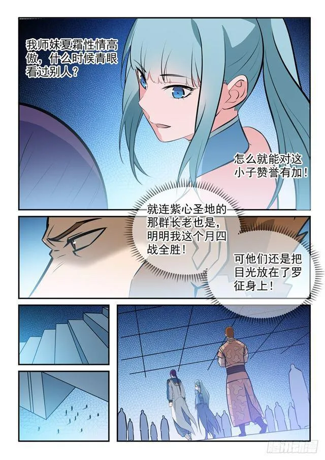 百炼成神小说全集免费阅读漫画,第242话 再遇云落3图