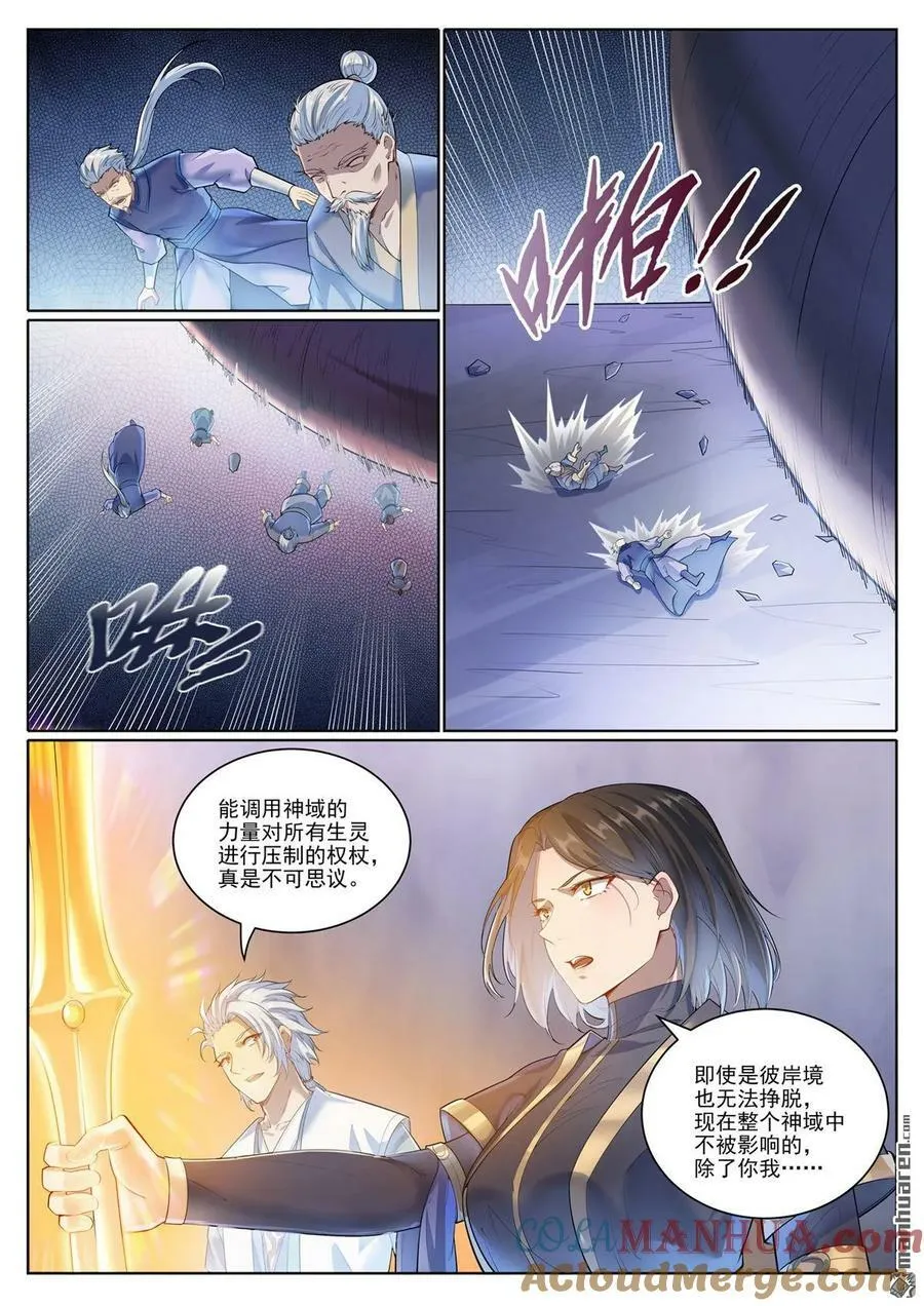 百炼成神小说全集免费阅读漫画,第1090回 竭力阻拦3图