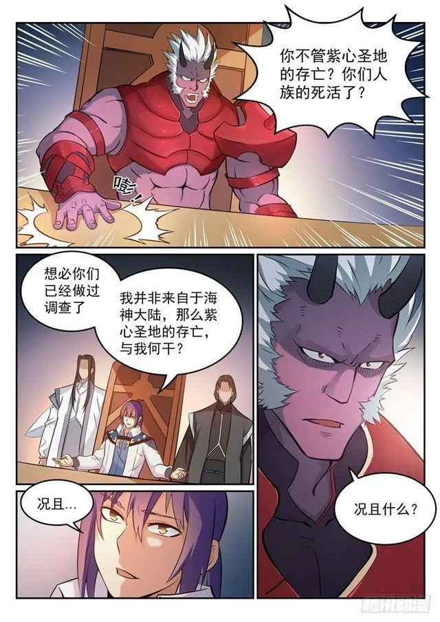 百炼成神小说全集免费阅读漫画,第270话 投鼠忌器3图