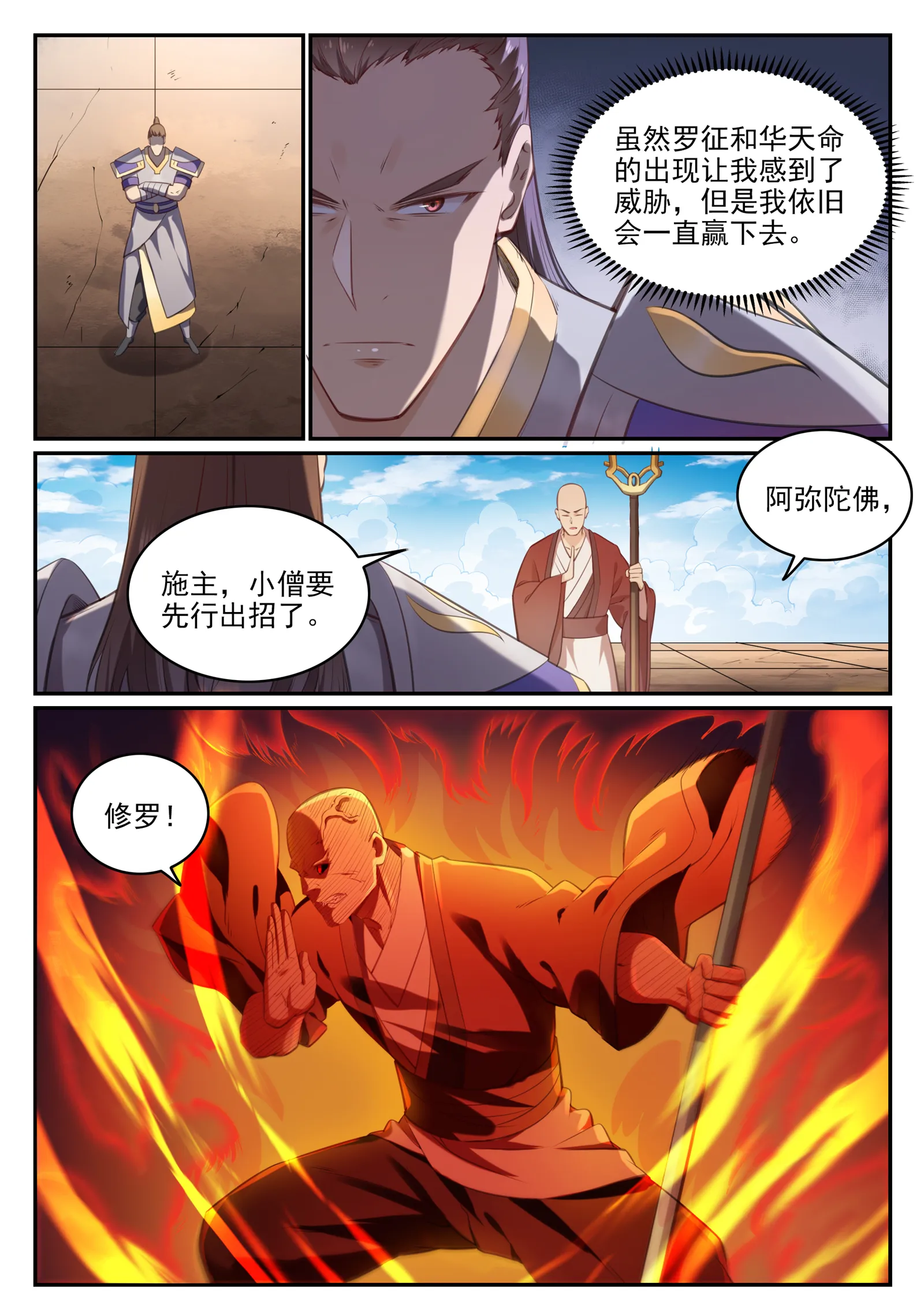 百炼成神第二季在线观看完整版动漫漫画,第676话 未战先退3图