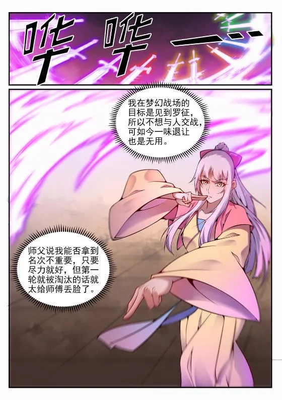 百炼成神漫画,第644话 小紫河剑阵2图