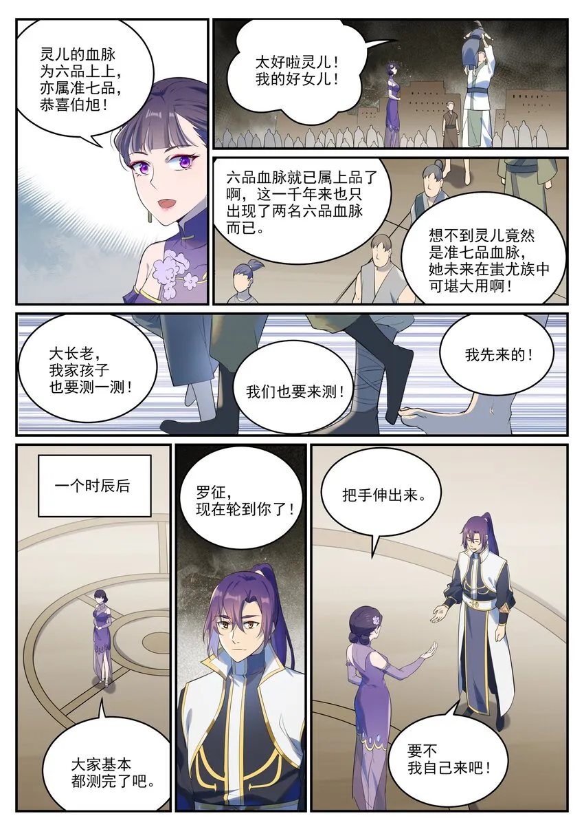 百炼成神免费听全集漫画,第984话 净血仪式2图