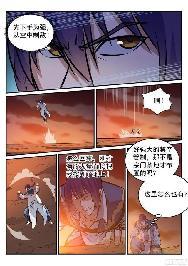 百炼成神漫画漫画,第227话 诅咒之地3图